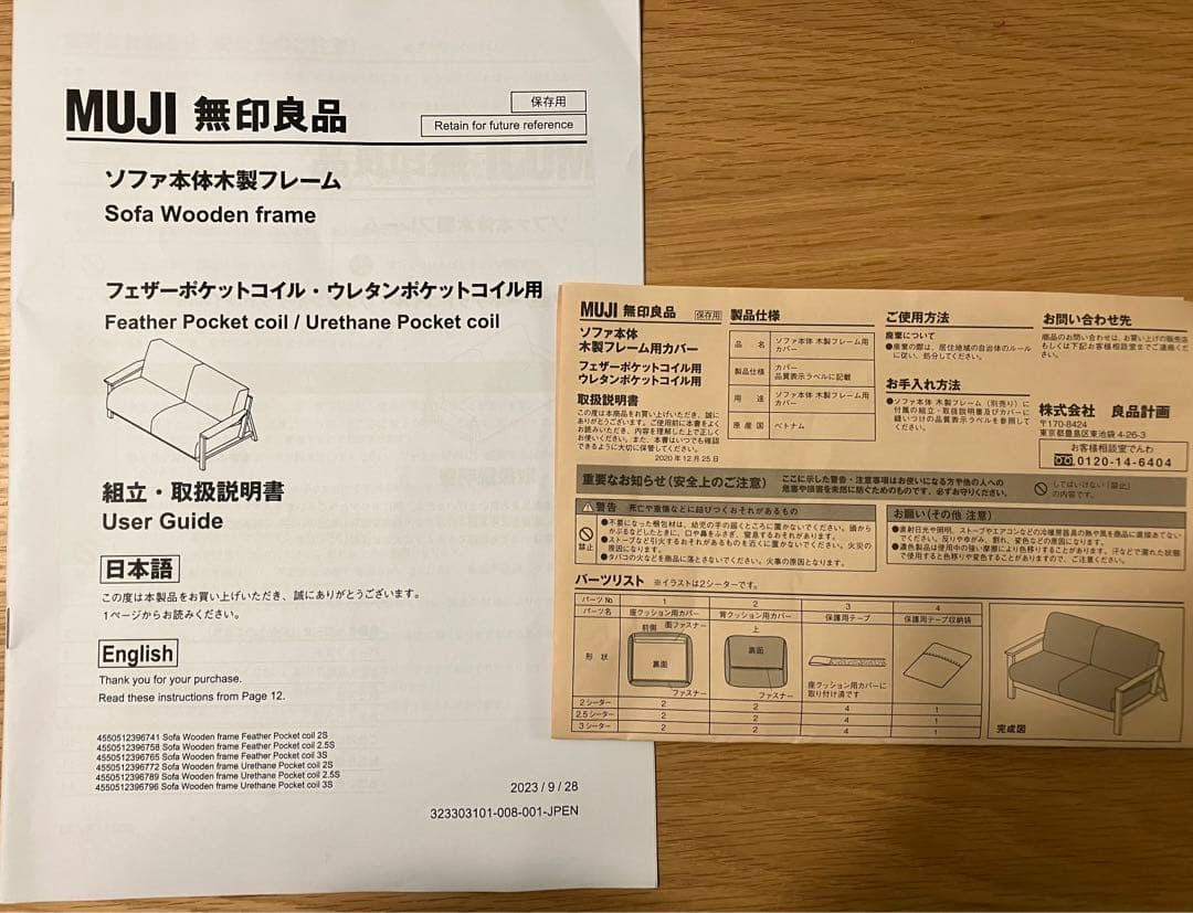 無印良品　ソファ本体木製フレーム　 フェザーポケットコイル２.5シーター