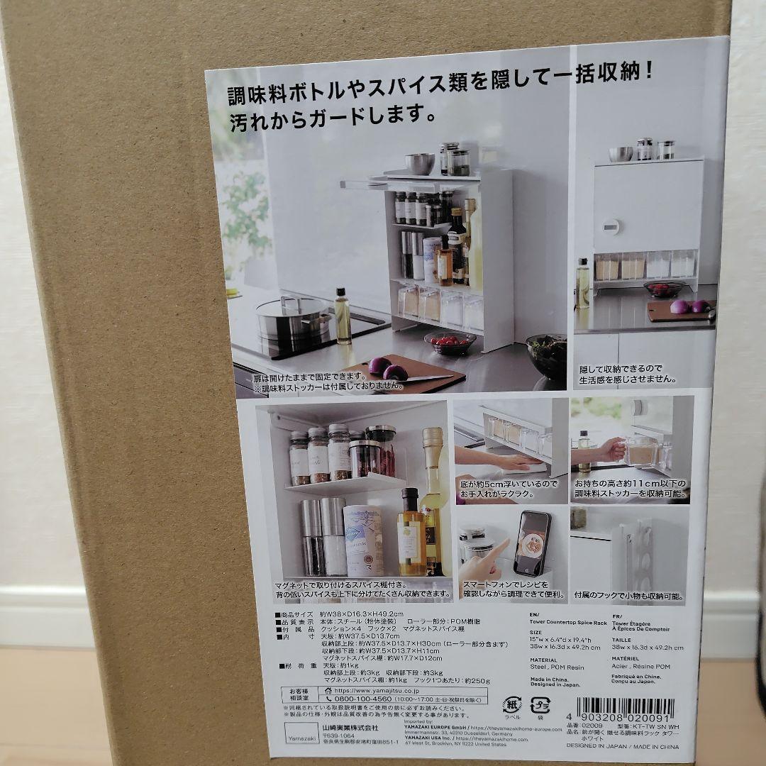 山崎実業　tower マグネット　スパイスラック