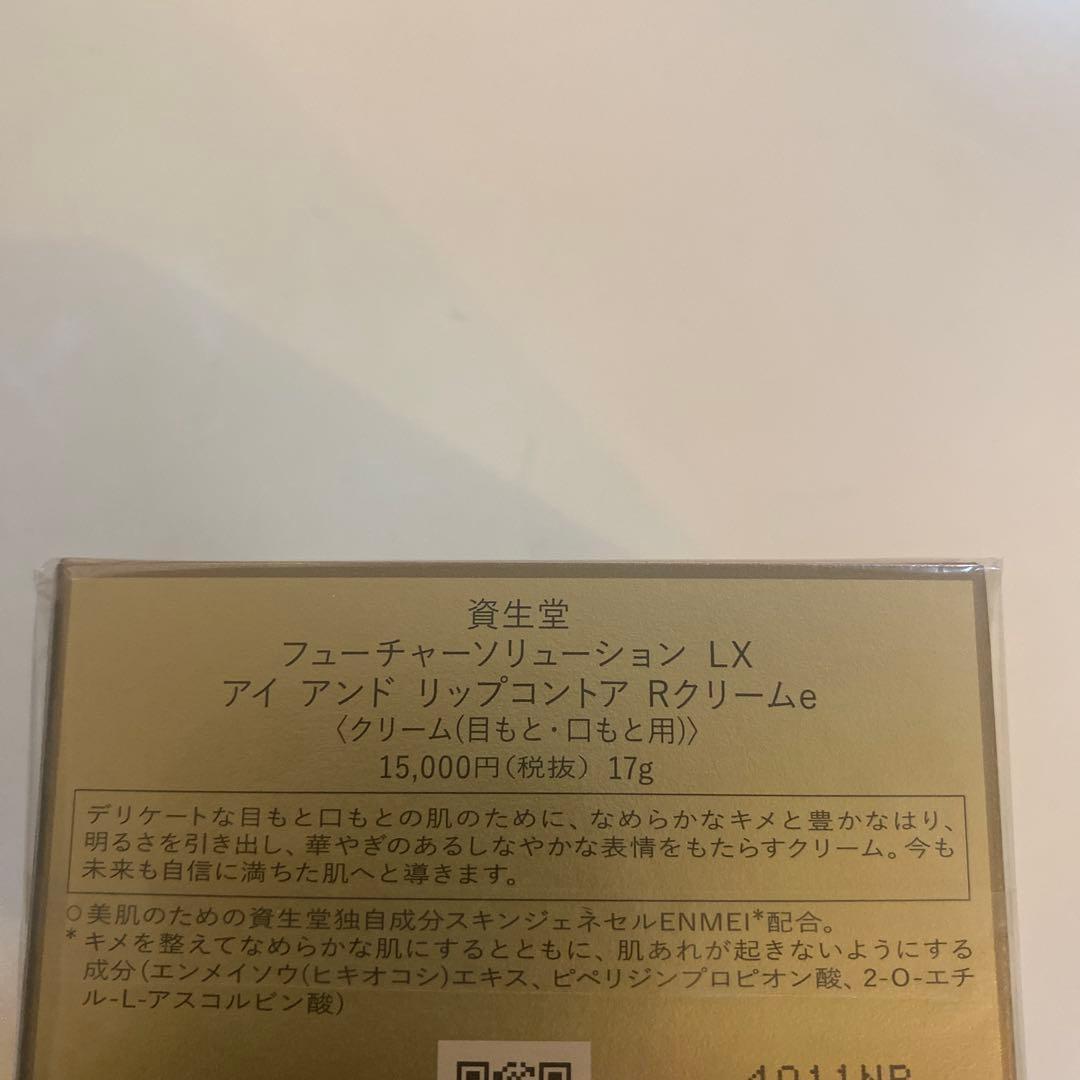 資生堂 フューチャーソリューション　アイアンドリップコントア Rクリームe