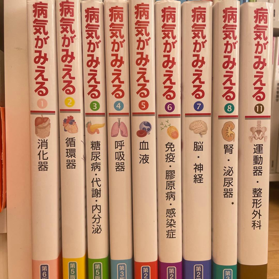 病気がみえる　9冊セット 中身美品　【送料込み】