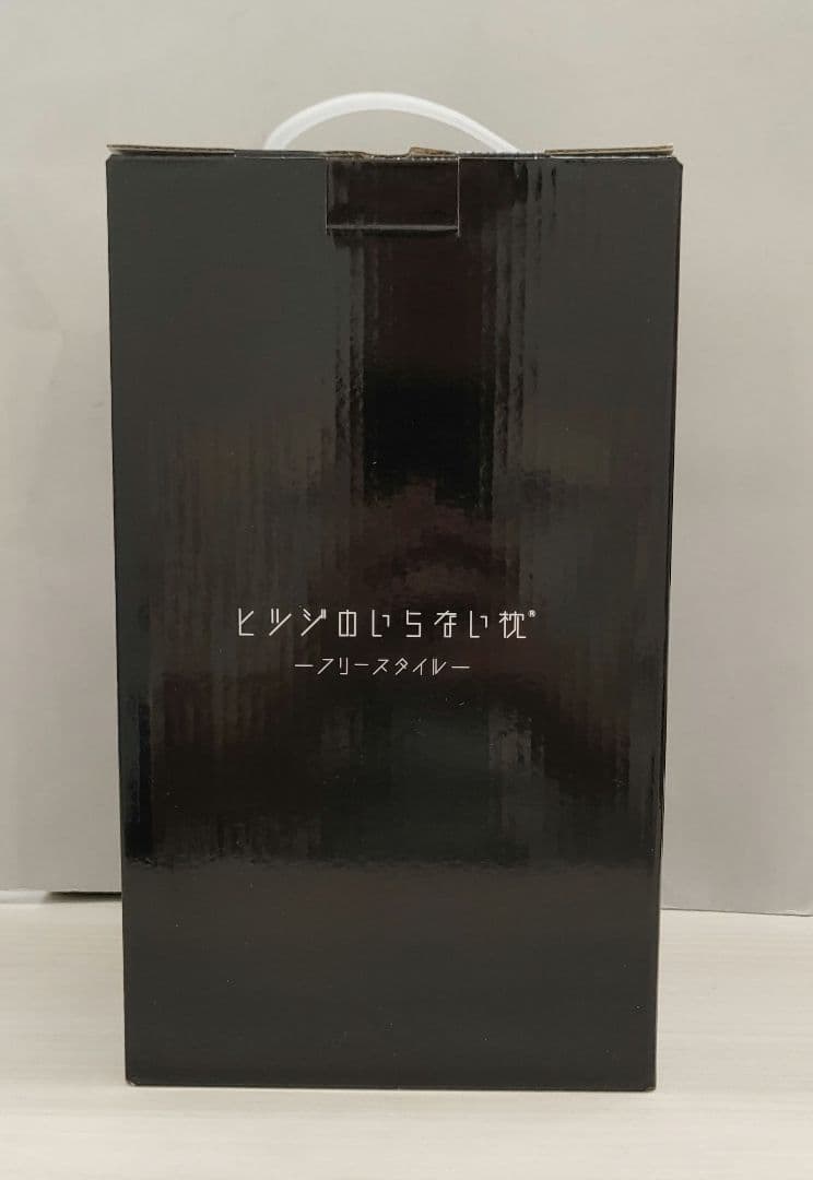 新品未使用　ヒツジのいらない枕 フリースタイル