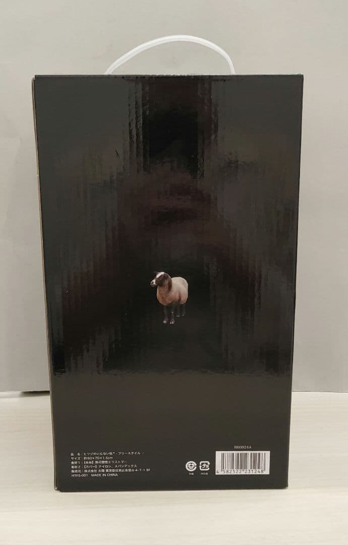 新品未使用　ヒツジのいらない枕 フリースタイル