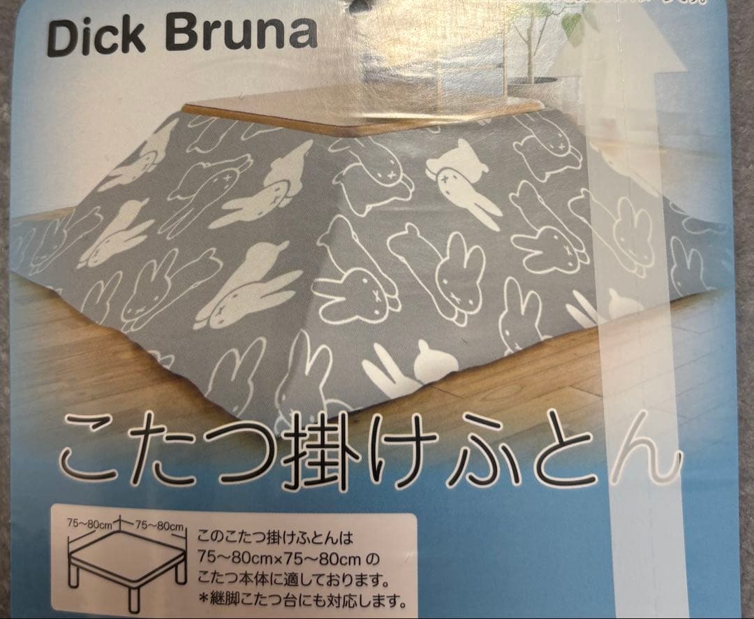 ミッフィー こたつ Dick Bruna こたつ掛け布団 190×190cm