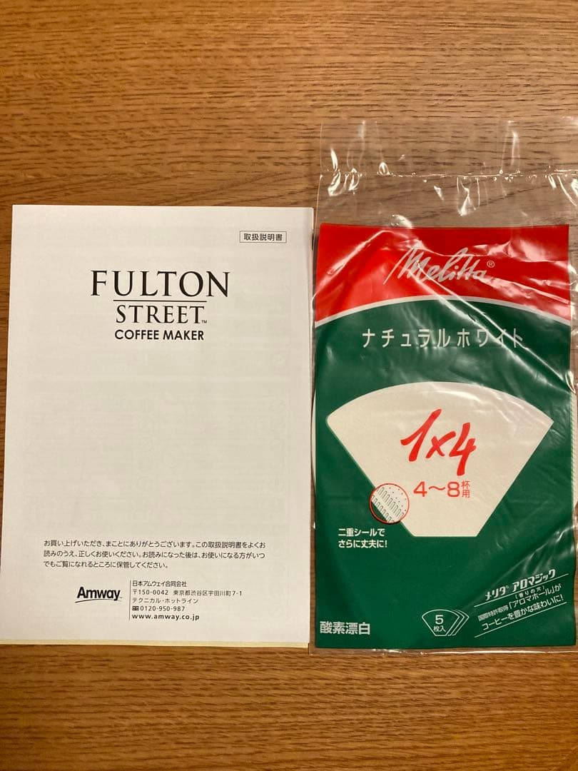 アムウェイ フルトンストリート コーヒーメーカー