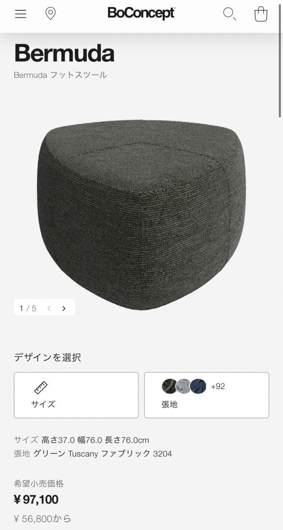 BoConcept ボーコンセプトBermuda オットマン