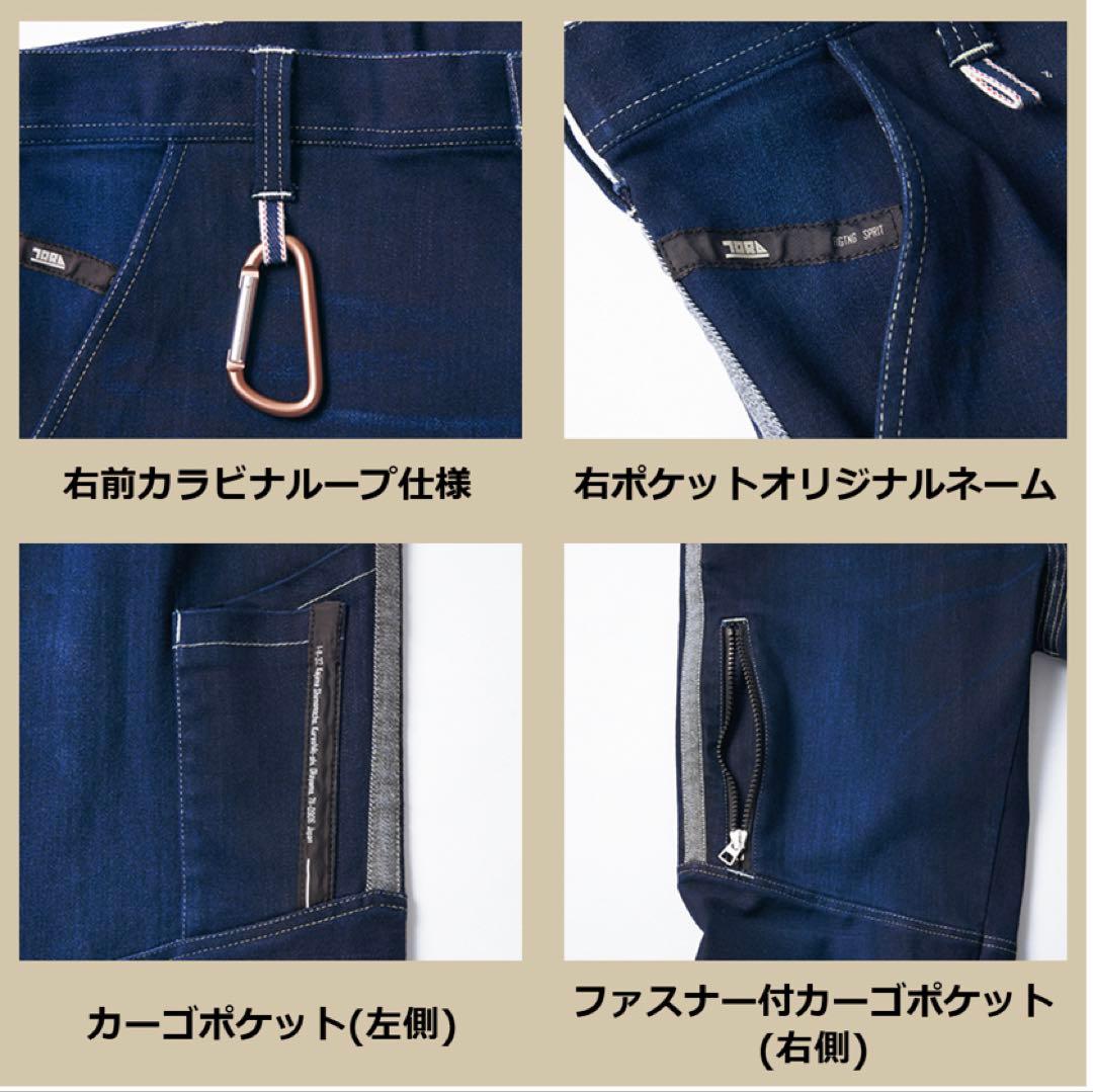 寅壱 作業服 人気 メンズ デニム 8990 上下 セット ストレッチ Lサイズ