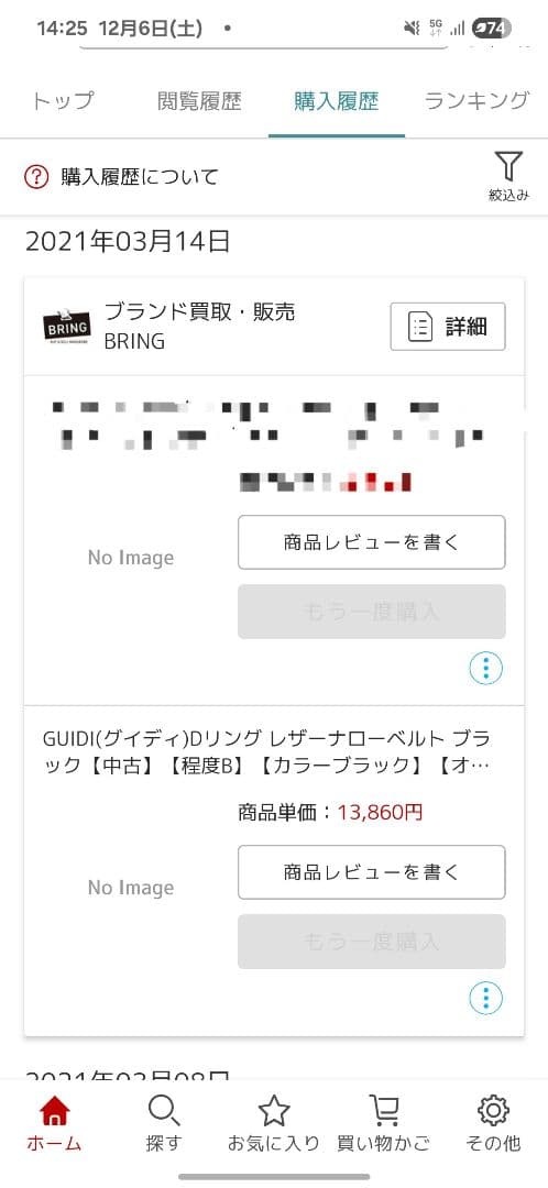 グイディ ロングベルト