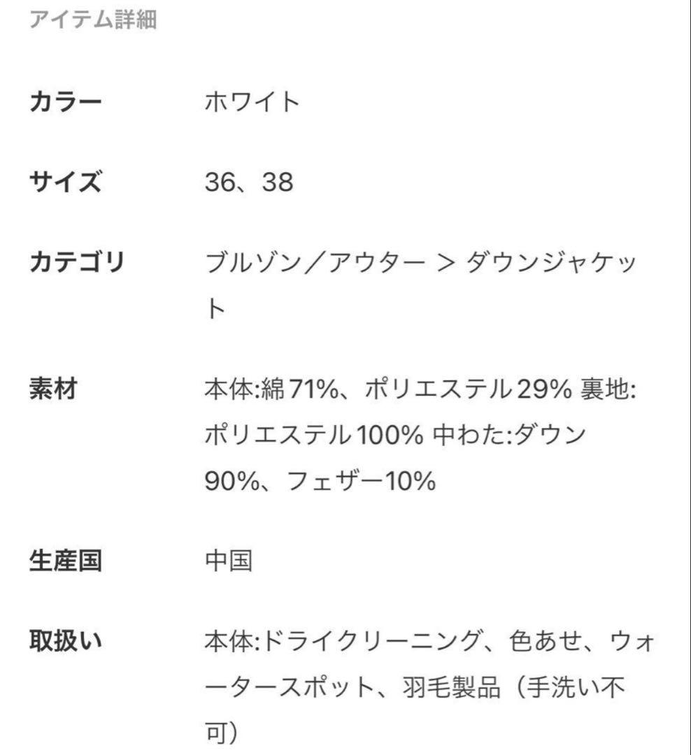 「SLOBE IENA」 ダウンジャケット 38 ホワイト ショートダウン