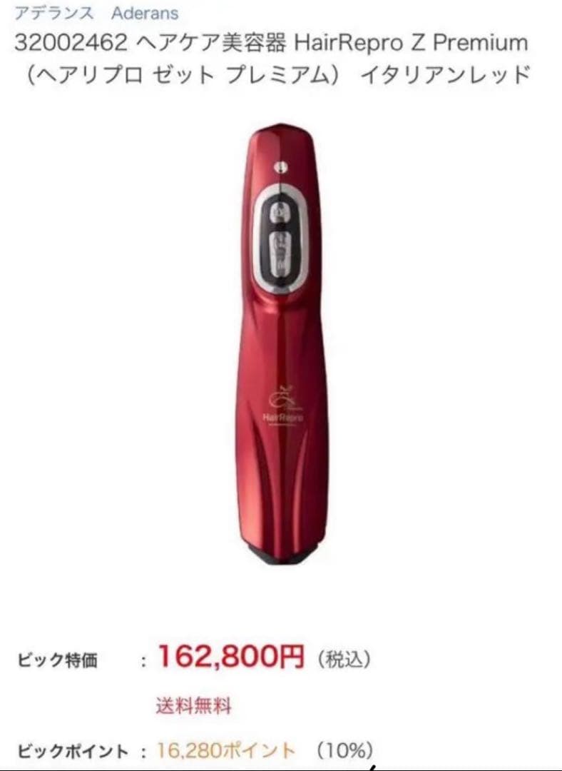 値下げ　アデランス　HairRepro Z AGA 産後脱毛美顔器増毛育毛薄毛