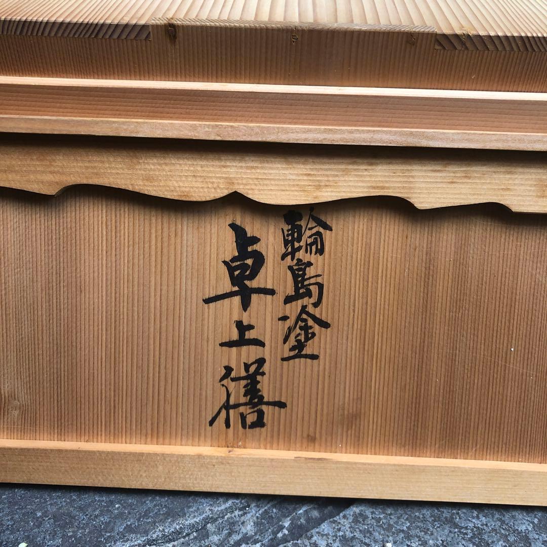 ⭐︎新品未使用品⭐︎ 輪島塗　卓上膳　５客