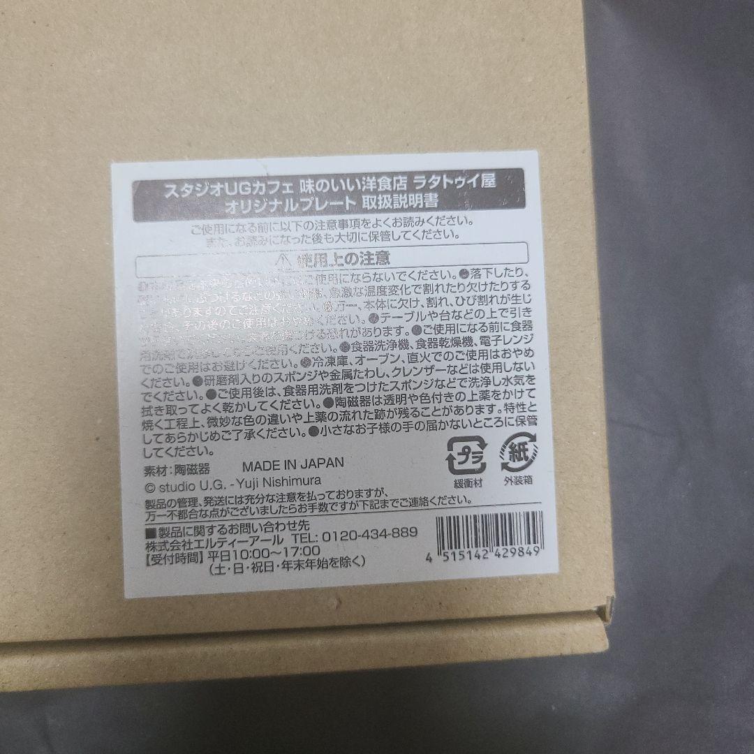 にしむらゆうじ 味のいい洋食店 ラタトゥイ屋 オリジナルプレート