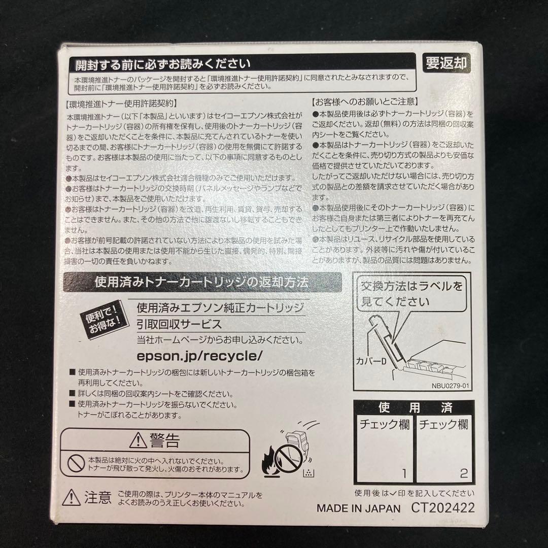 【未開封】エプソン環境推進トナー LPC3T35KP V 2本LP-S6160