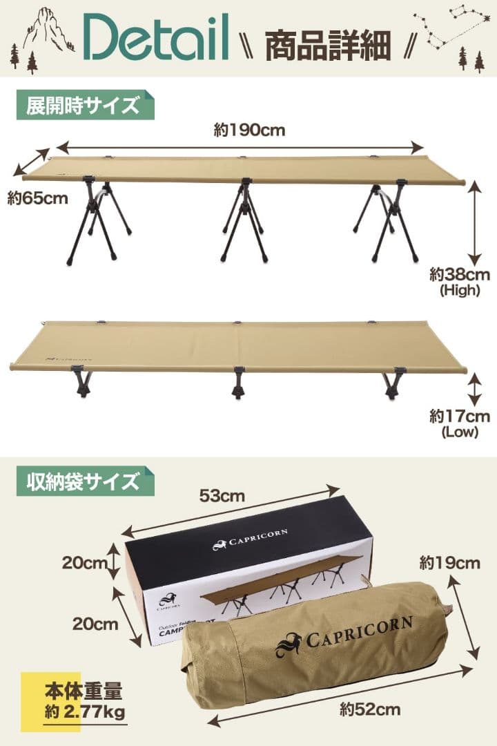 CAPRICORN キャンピングコット ハイ＆ロー 2way 2個セット