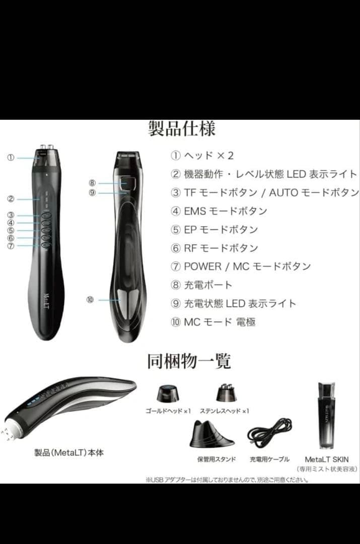 メタエルティ　美顔器