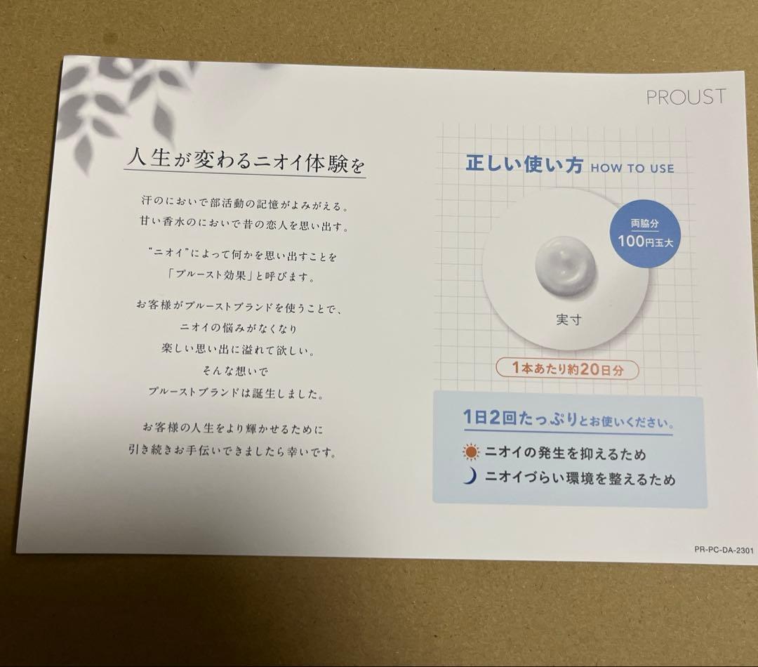 プルーストクリーム 30g×3本 新品未開封 ワキガ対策 バラ売り可