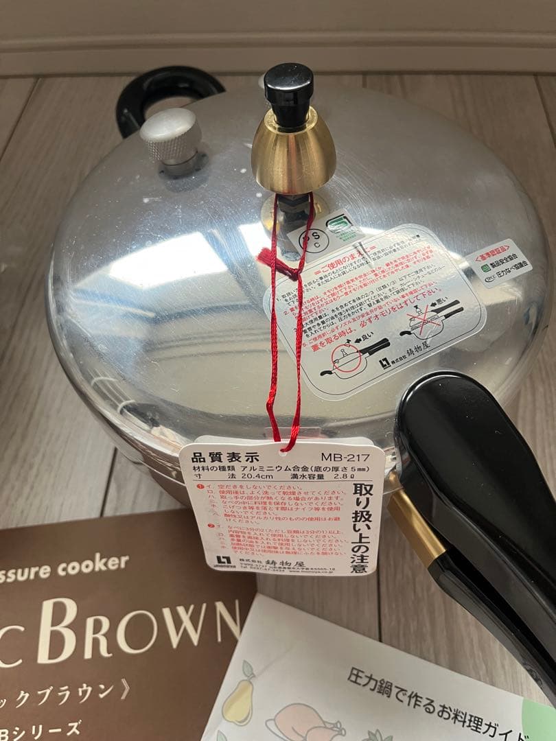 MAGIC BROWN 圧力鍋 MB-217 20cm