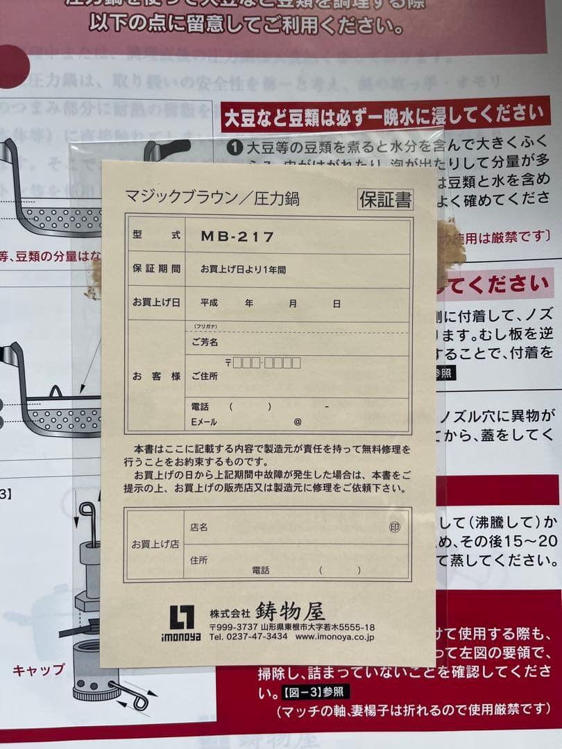 MAGIC BROWN 圧力鍋 MB-217 20cm