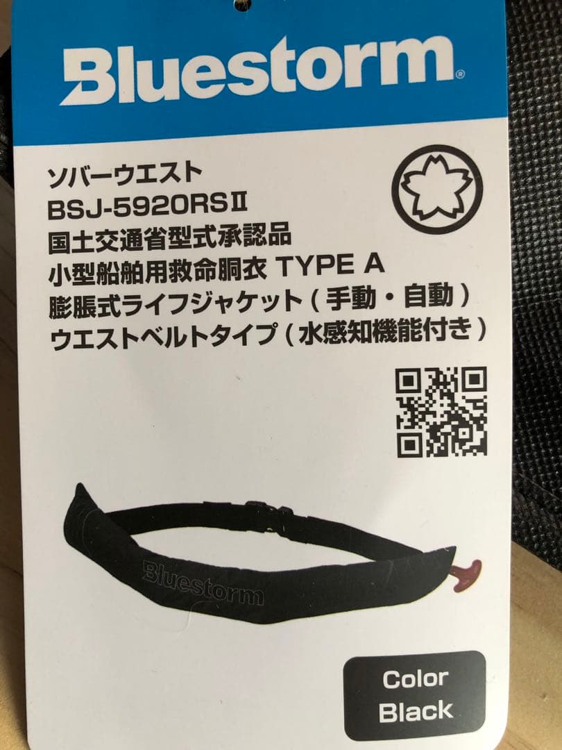 Bluestorm ライフジャケット　BSJ-5920RS II 新品未使用品