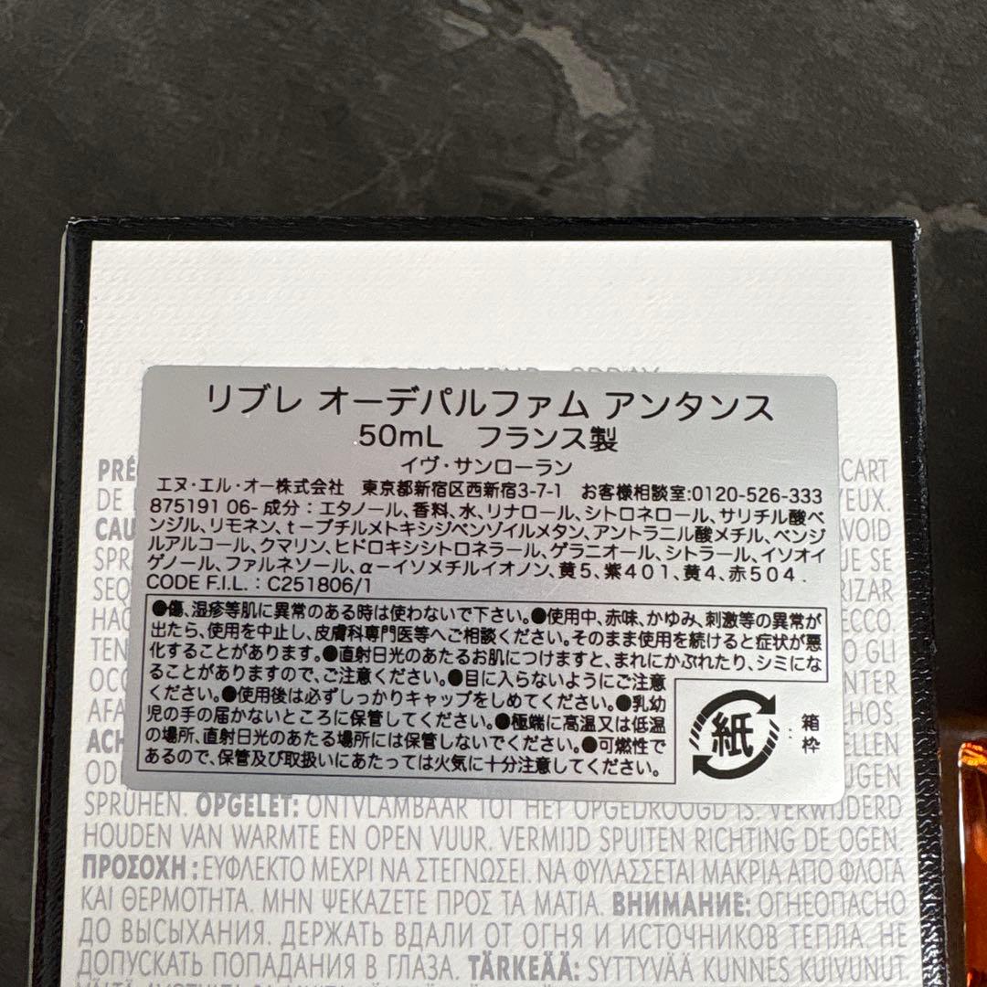 イヴ・サンローラン リブレ 香水 アンタンス 50ml