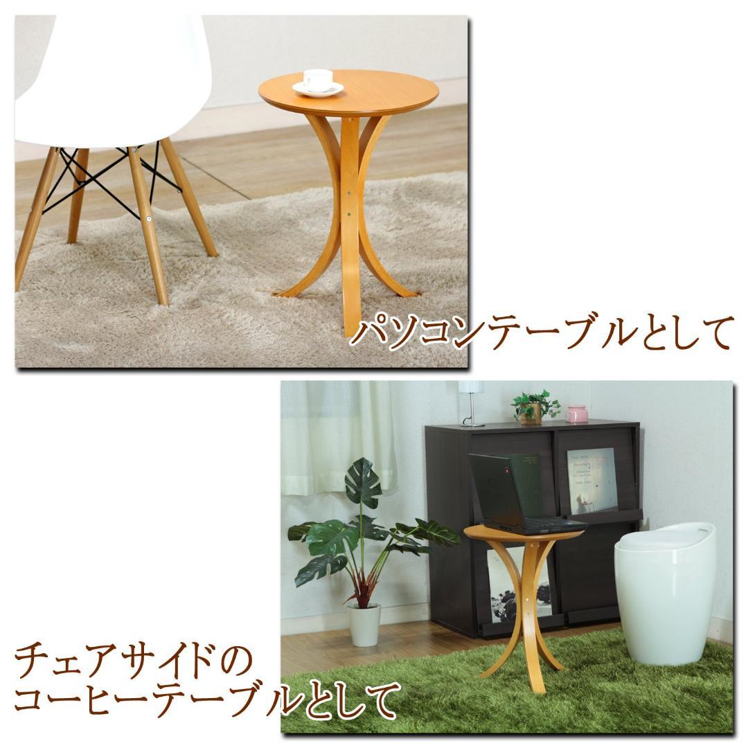 丸形 ソファとの相性バツグン サイドテーブル シンプル