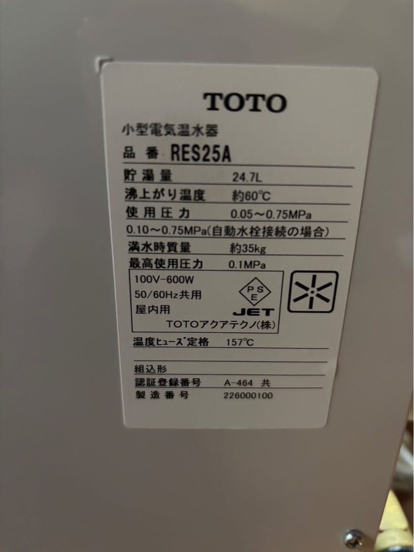 電気温水器 TOTO RES25A 湯ぽっと