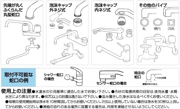 【新品】　ガイアの水135　蛇口用浄水器