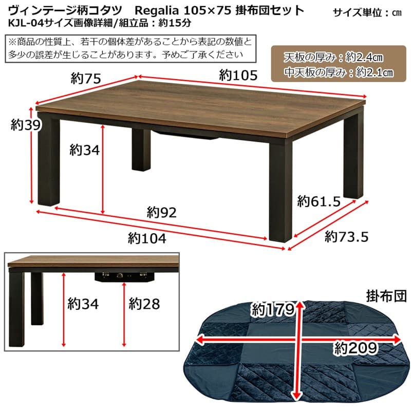 【新品・送料無料】ヴィンテージ柄コタツ　105×75　掛け布団セット