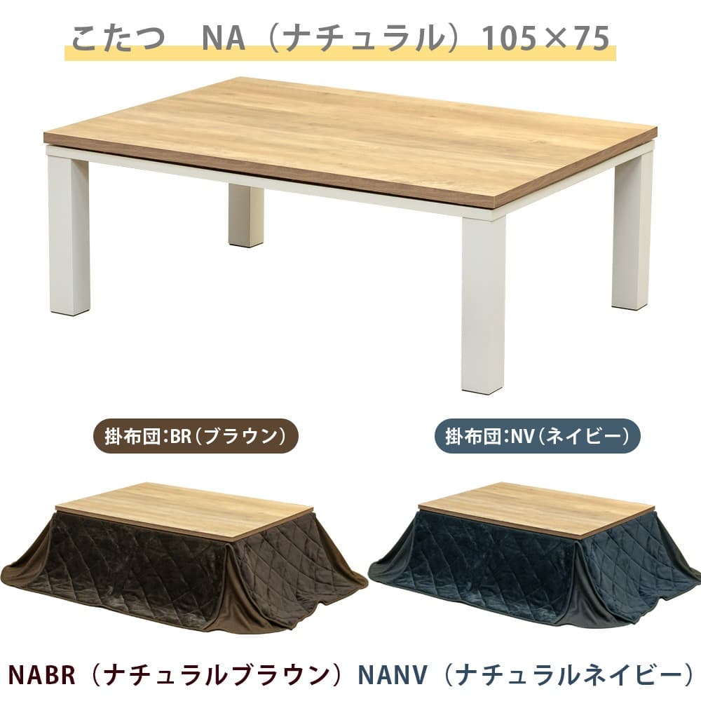 【新品・送料無料】ヴィンテージ柄コタツ　105×75　掛け布団セット