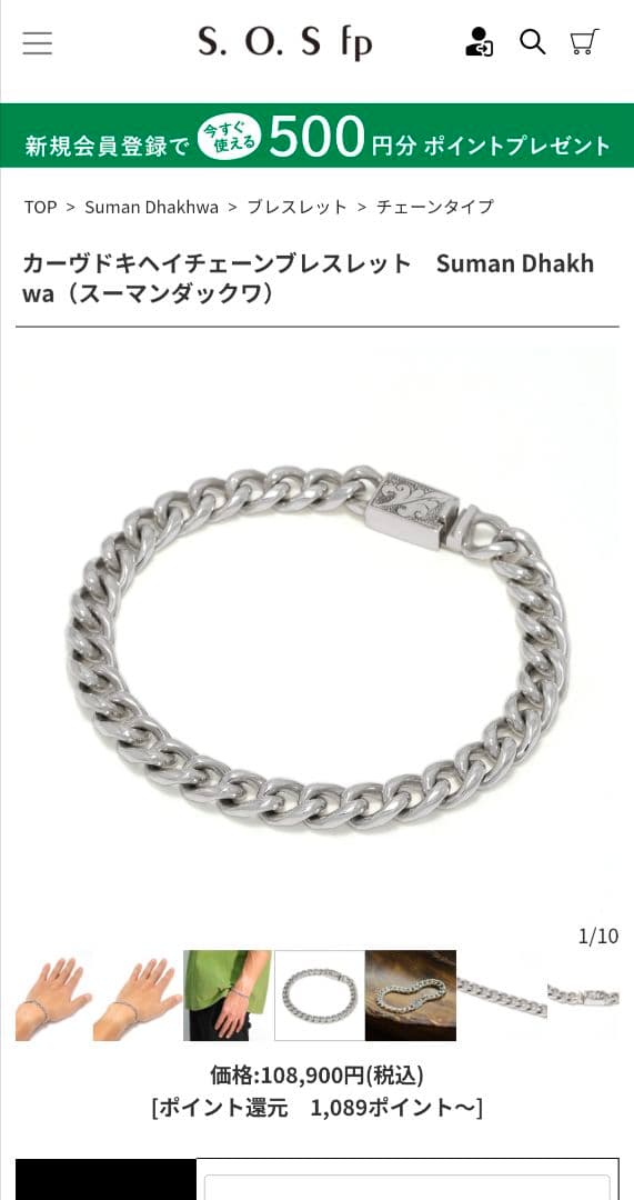 スーマンダックワ シルバー925 ブレスレット
