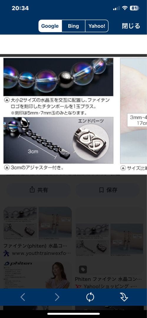 ファイテン水晶ブレスレット　　　　レインボー5mm/7mm 17cm+3cm