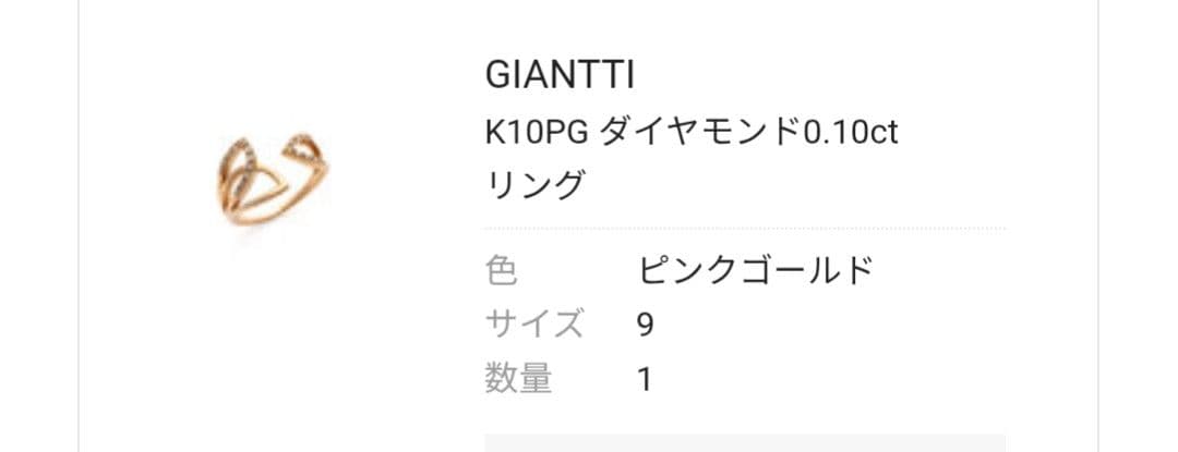 GIANTTI K10 リング