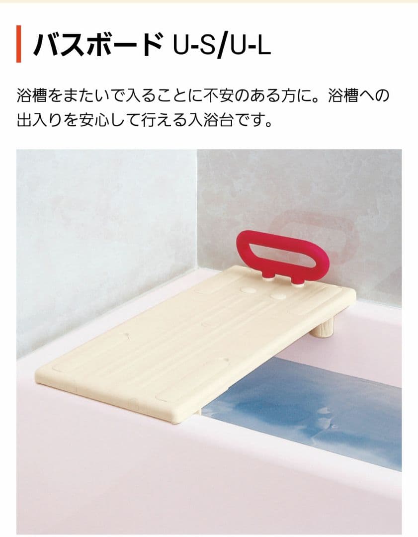 バスボード　安寿　入浴介助　アロン化成　新品！半額以下！