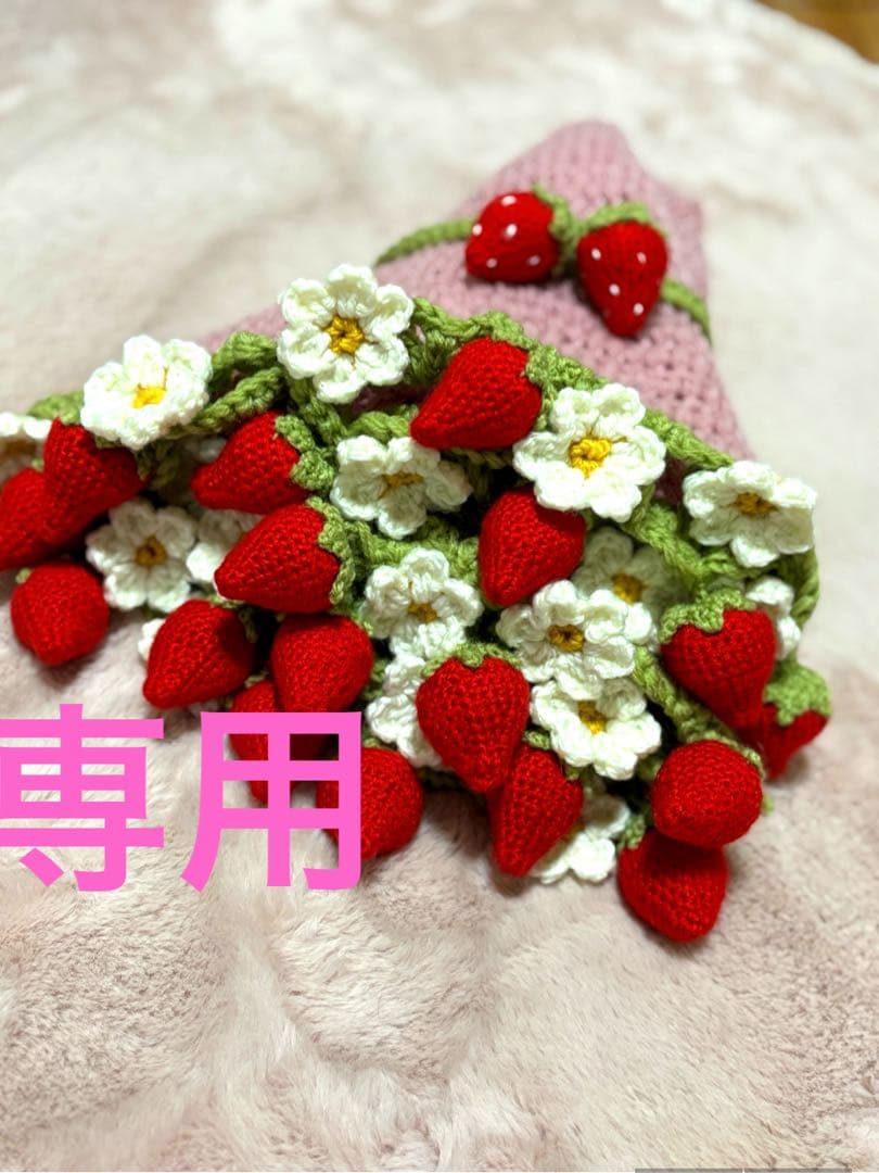 bonheur　リアルいちごブランケット　花束ブランケット