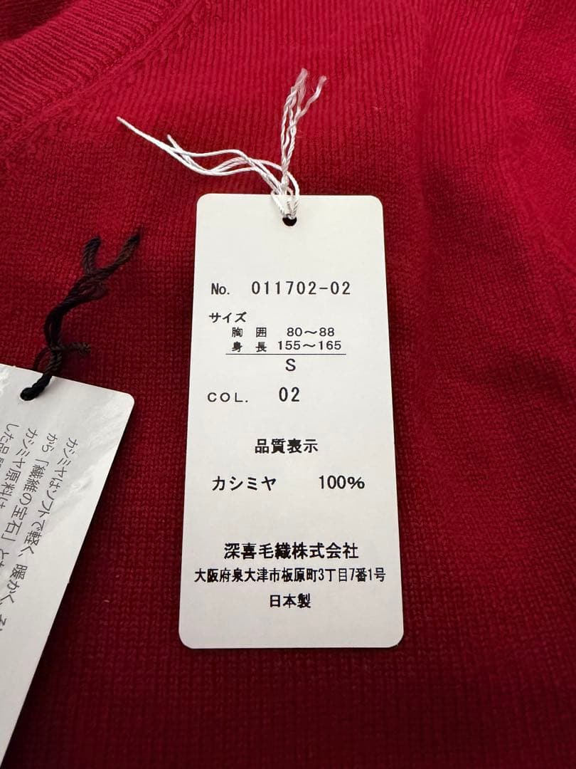 ✨新品✨ダグ付 フカキ ニット セーター 最高級カシミヤ100% VネックS