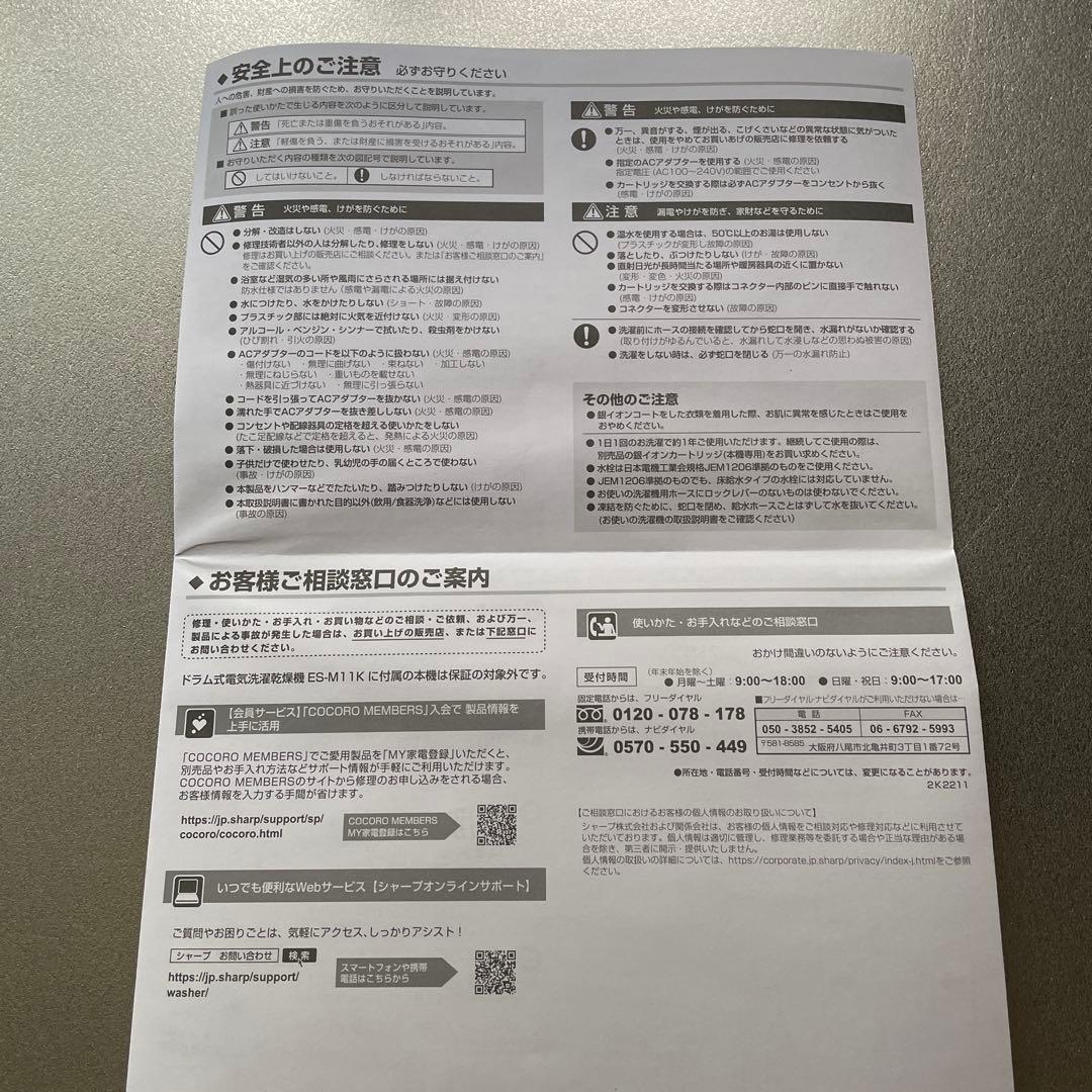 SHARP 銀イオン　ホース