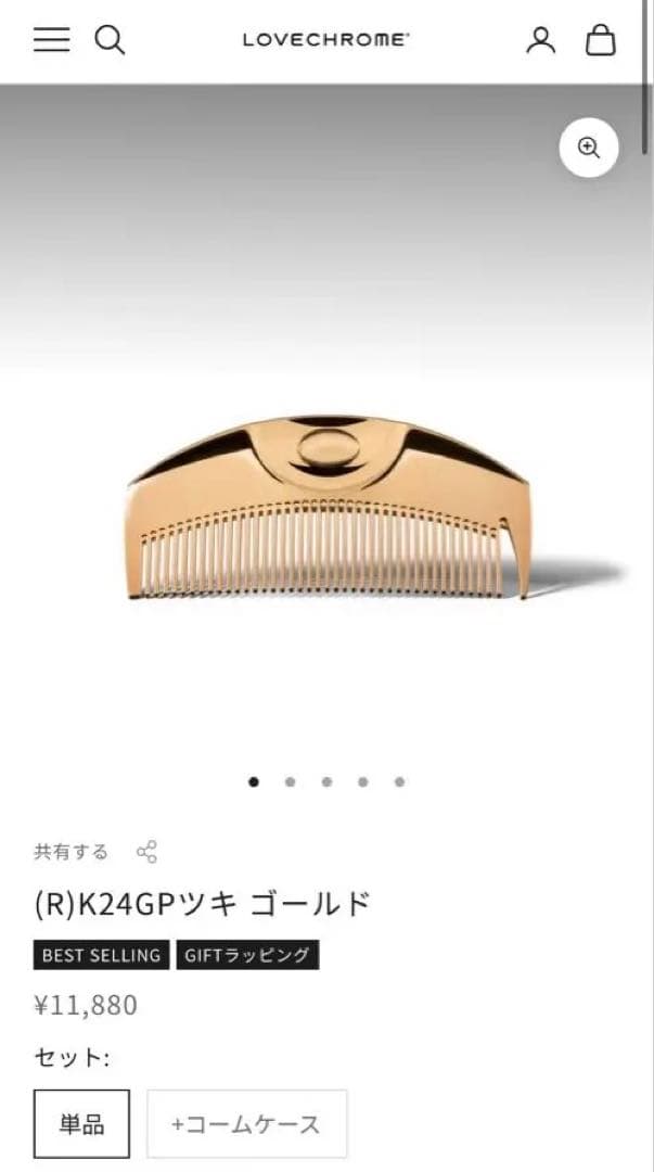 LOVE CHROME K24GPツキ ゴールド コーム