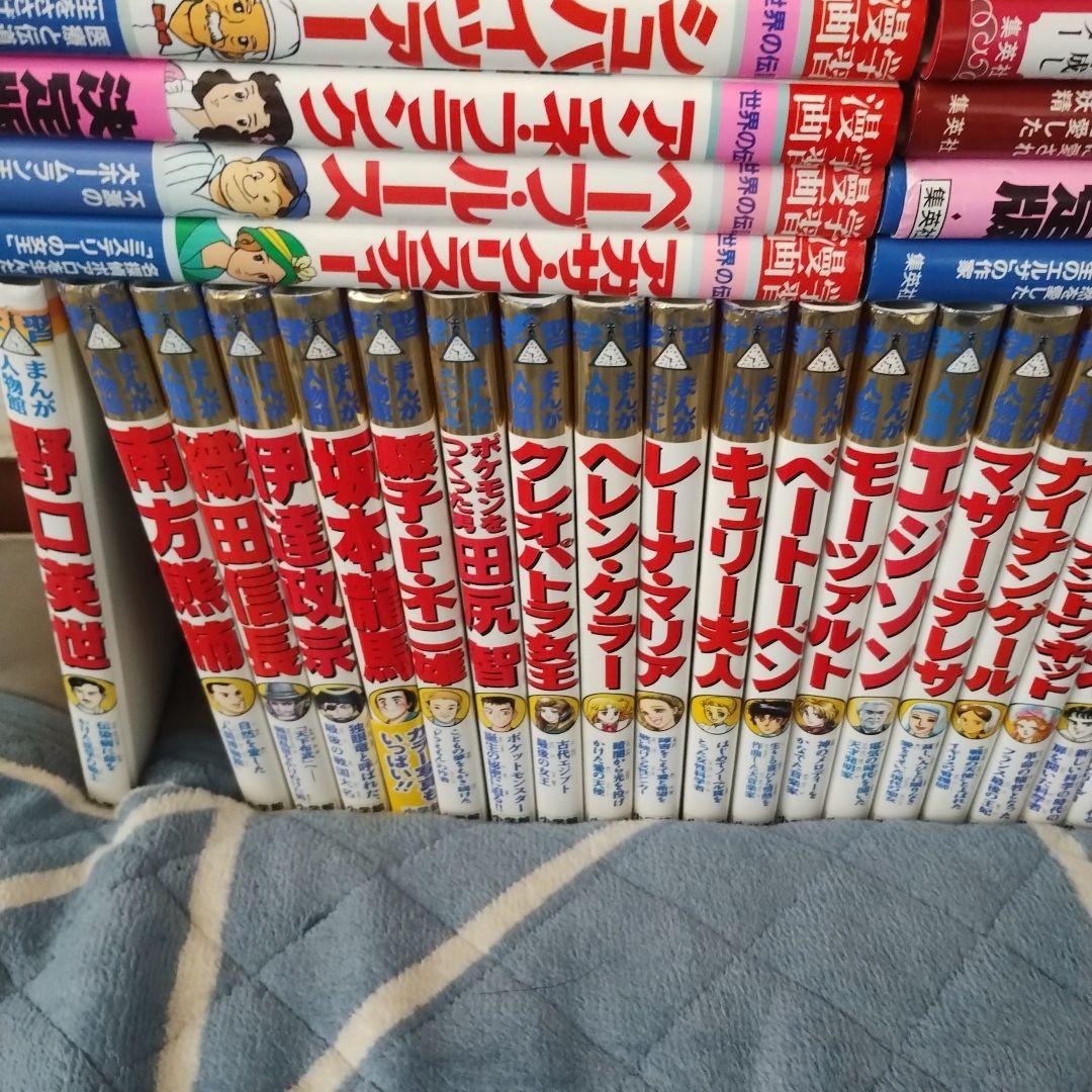 まんが人物館・コミック版世界の伝記・日本・世界の伝記・NEXT・NEW日本の伝記
