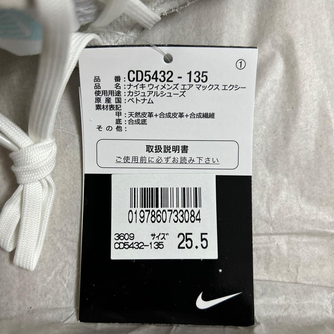 ナイキ エアマックスエクシー 25.5cm