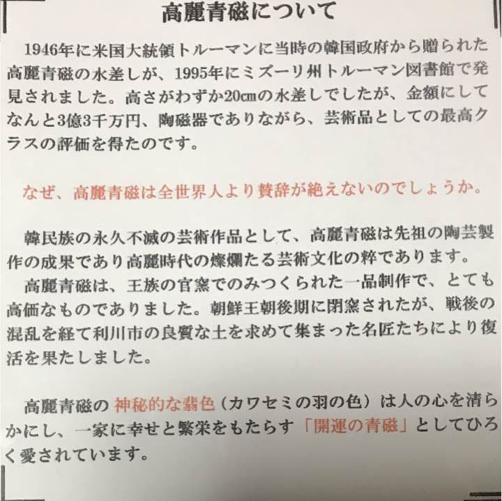 高麗青磁  7寸