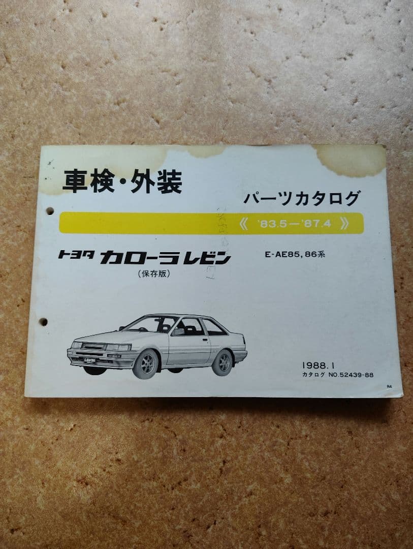 トヨタ 4A-GEU エンジン修理書