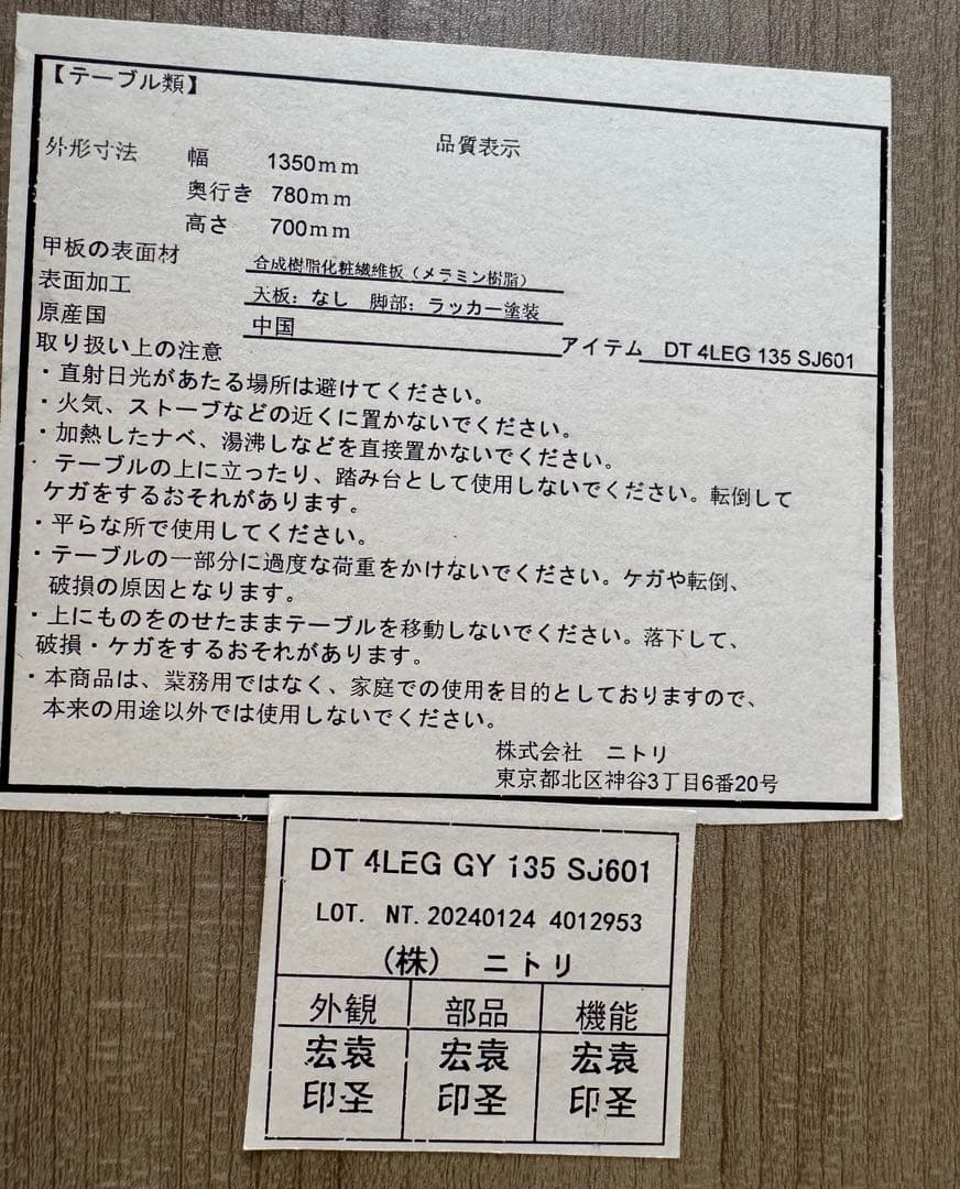 ニトリ　ダイニングセット（イス4脚）