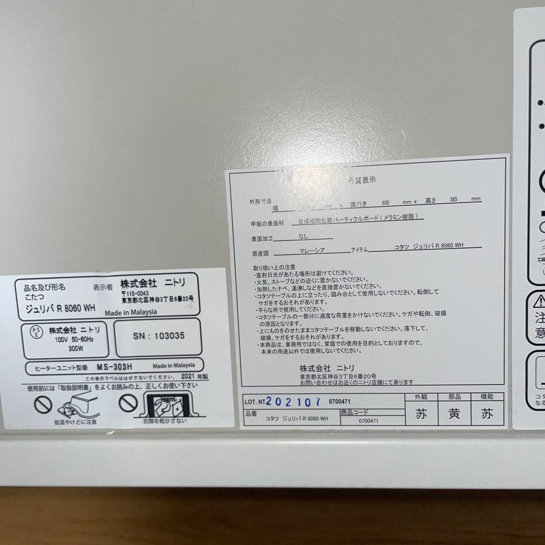 ニトリ 木目調 こたつテーブル MS-903H 約80cmこたつ敷き掛け布団つき