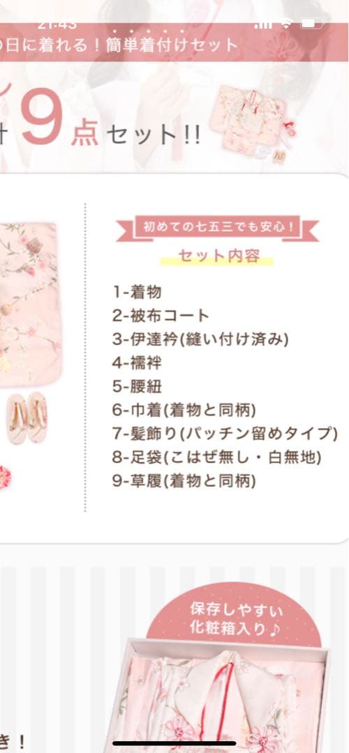 【美品】　七五三 3歳　着物9点セット
