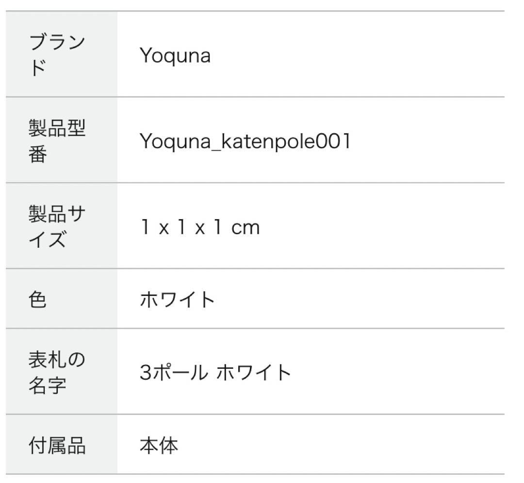 突っ張り棒　3ポール　ホワイト　最長で50kg耐荷重可能