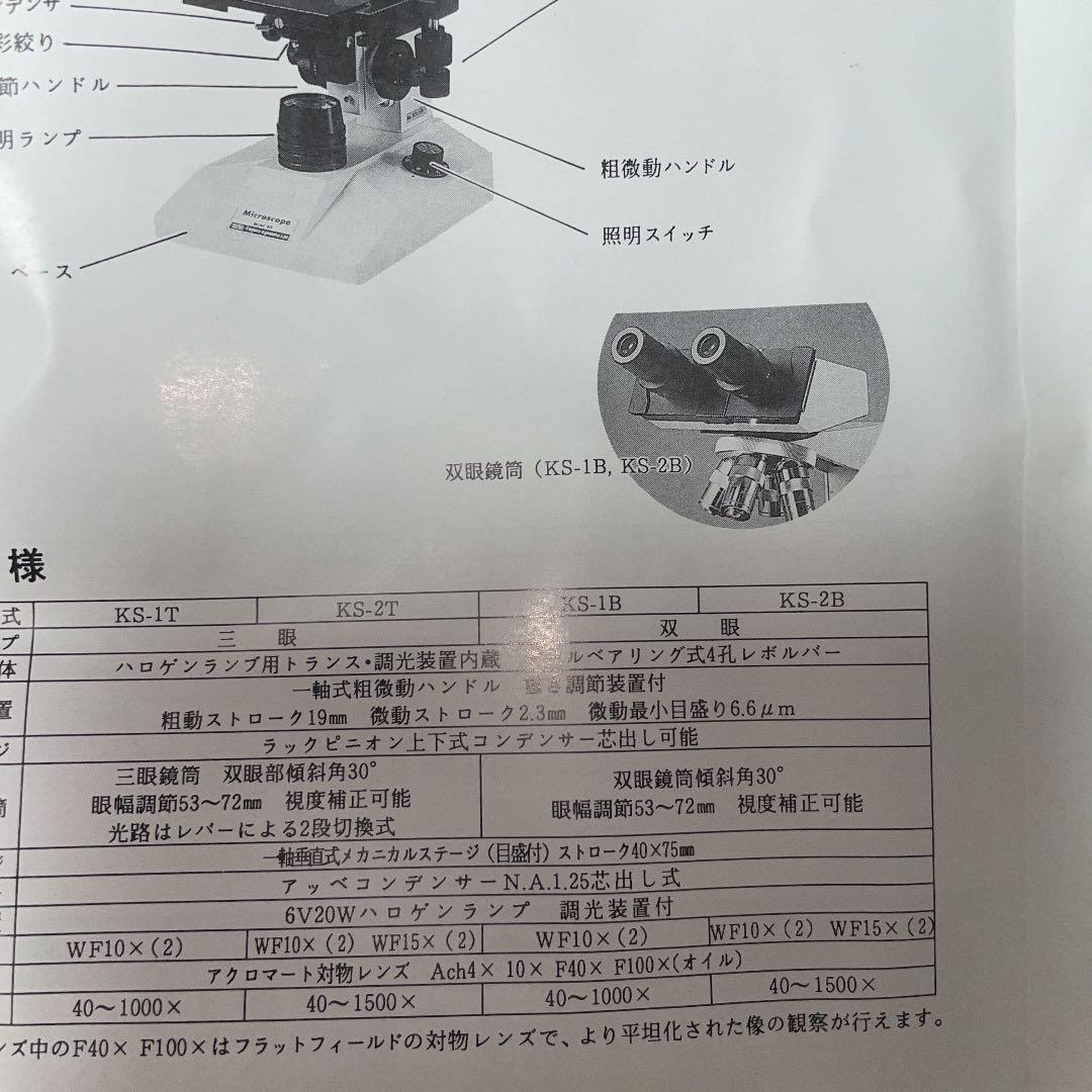 顕微鏡