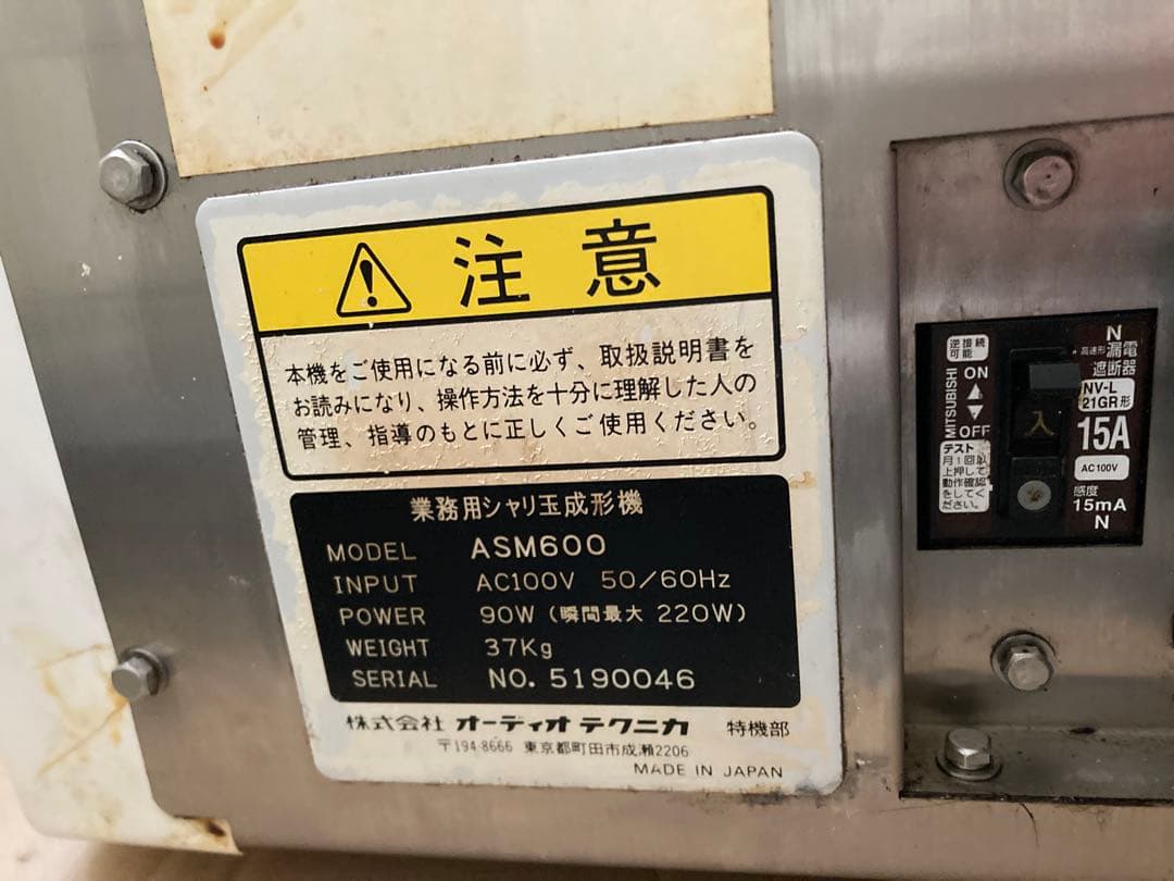 AUTEC スシメーカー ASM600 シャリ　寿司　握り