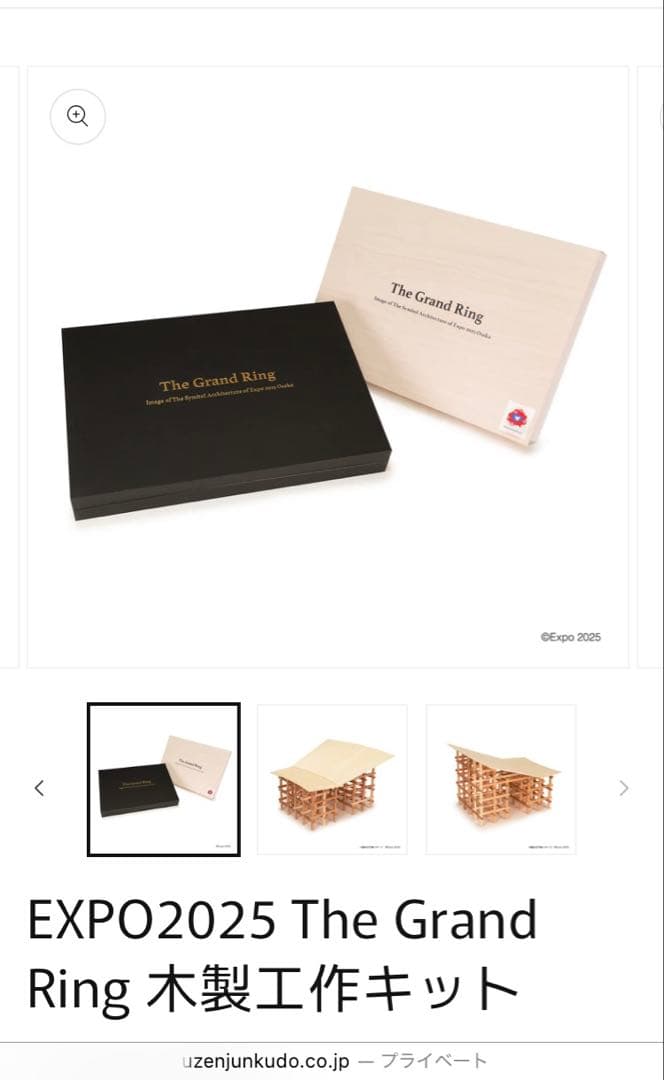 EXPO2025 The Grand Ring 木製工作キット 大屋根リング