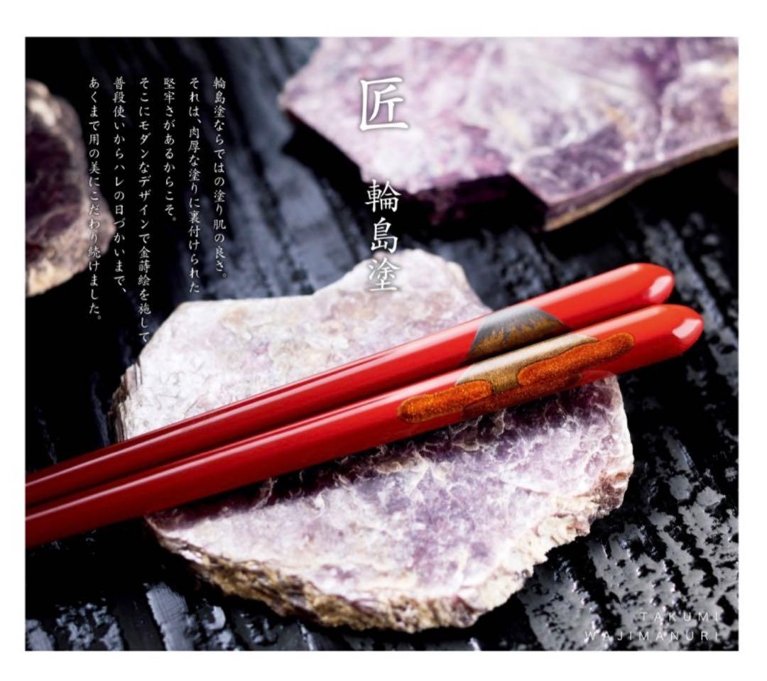 【超高級漆】【希少輪島塗】夫婦箸 ギフト 錦富士