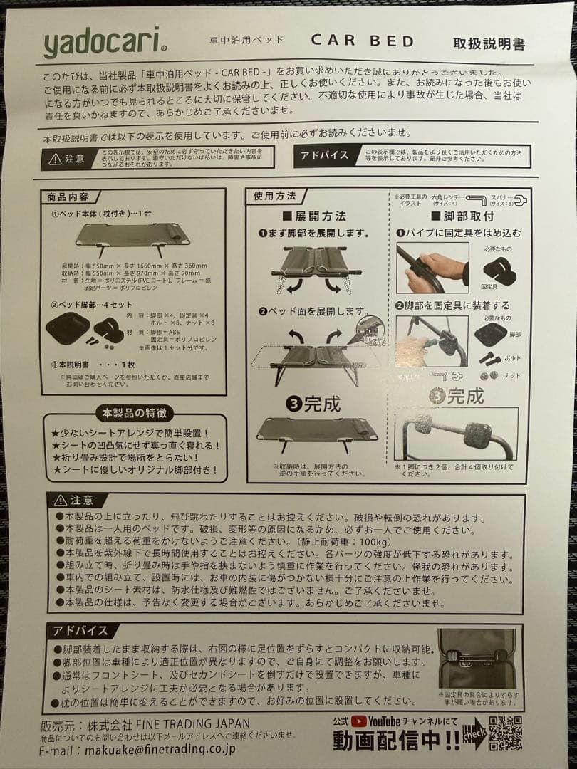 yadocari car bed 未使用品 2個セット