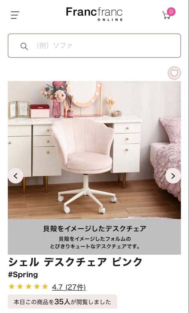 未使用♡貝殻　チェア　フランフラン